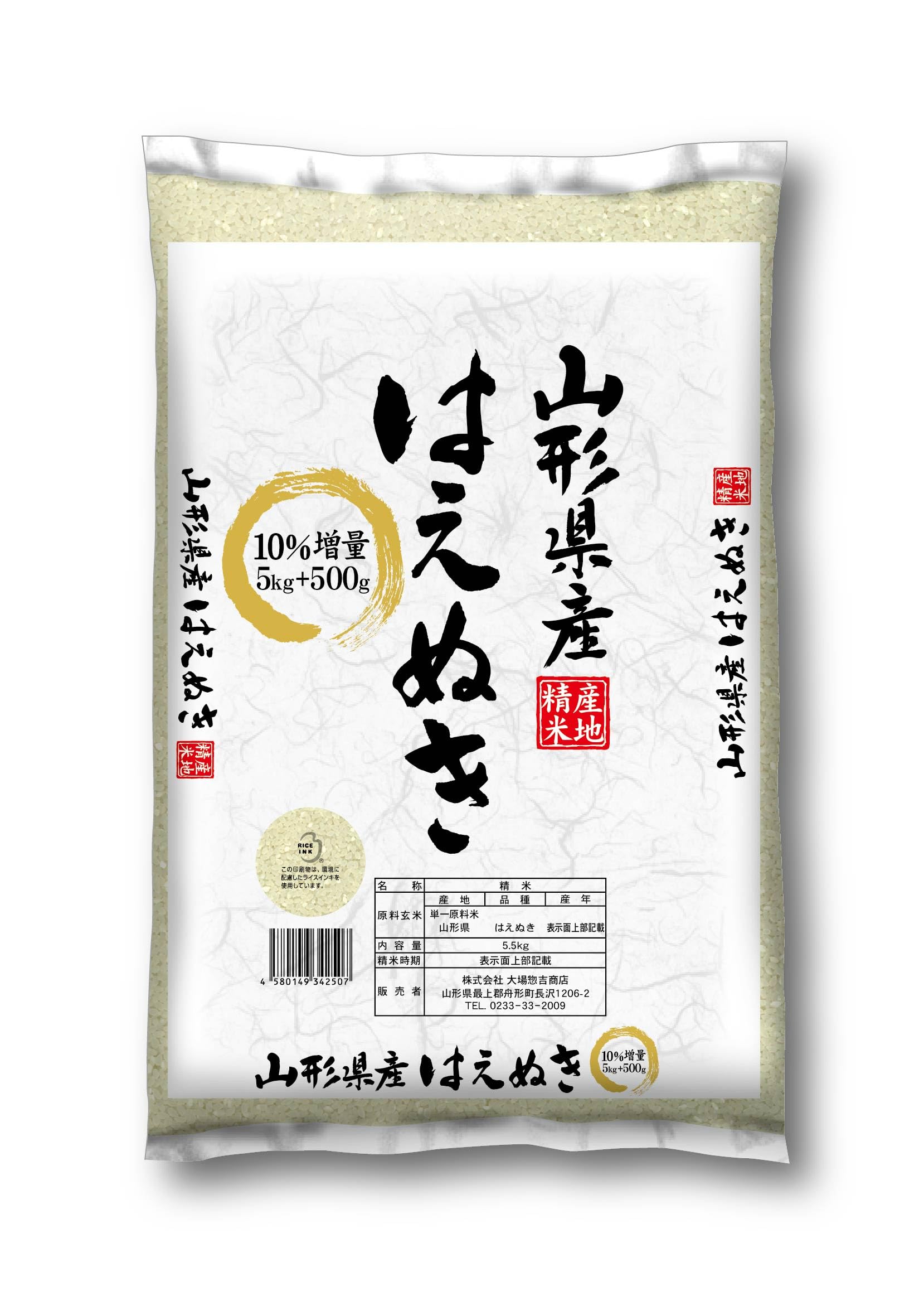 Amazon.co.jp: 山形県産 はえぬき 令和7年産 5.5kg (5kg+500g) 1袋